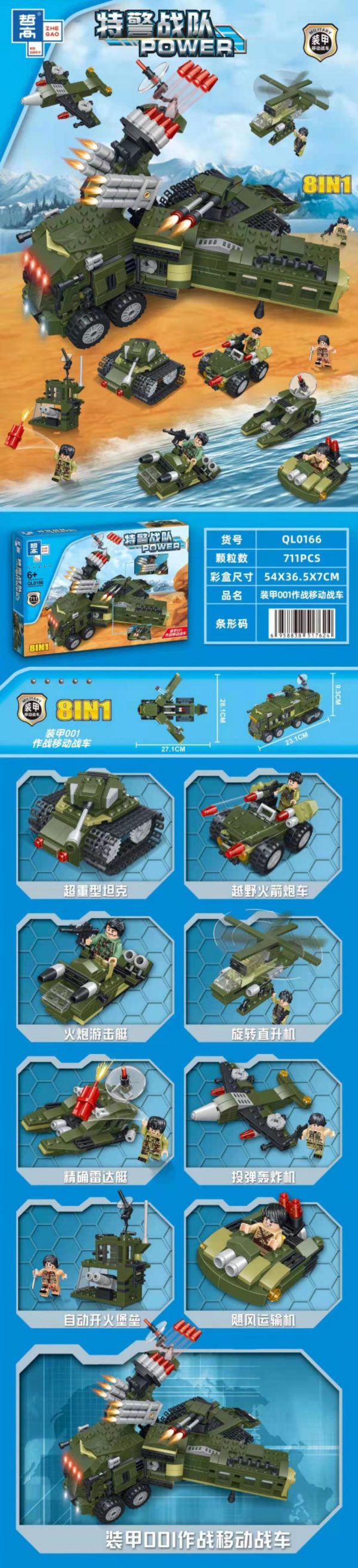 ZHEGAO QL0166 SWAT Team: Armored 001 Combat Mobile Chariot 8IN1 0