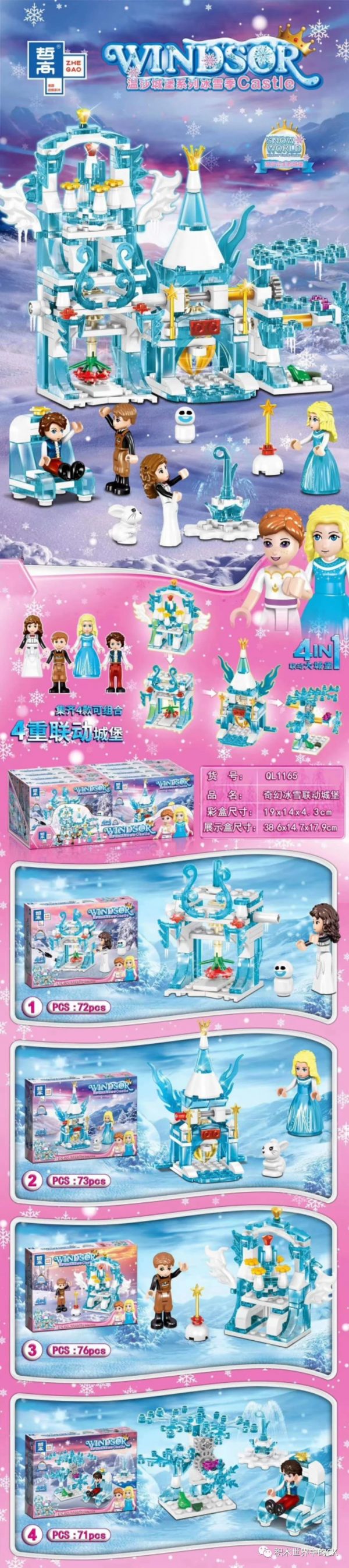 ZHEGAO QL1165 Windsor Castle Series Ice and Snow Season: Fantastic Ice and Snow Link Castle 4 combinations 0