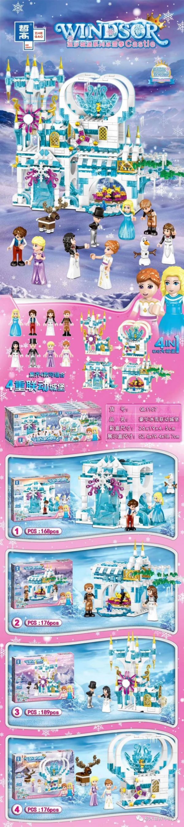 ZHEGAO QL1167 Windsor Castle Series Ice and Snow Season: Luxury Ice and Snow Link Castle 4 combinations 0